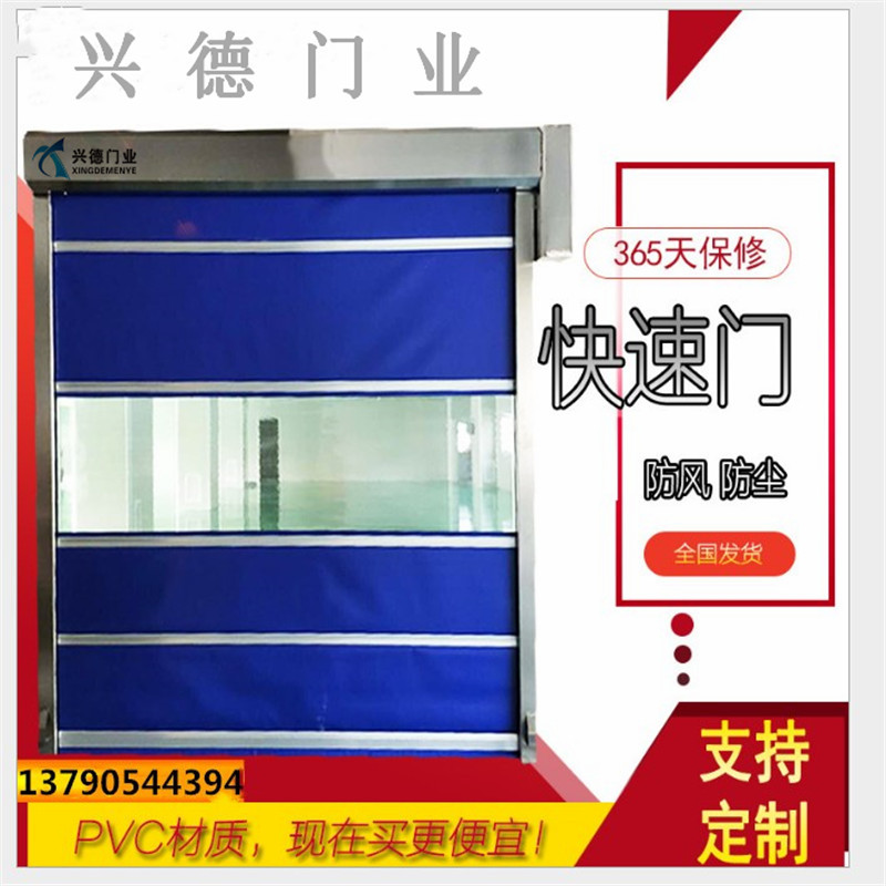 什么是快速卷帘门？东莞兴德门业大声告诉你